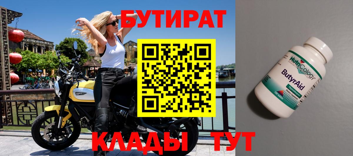 Бутират вода Королёв