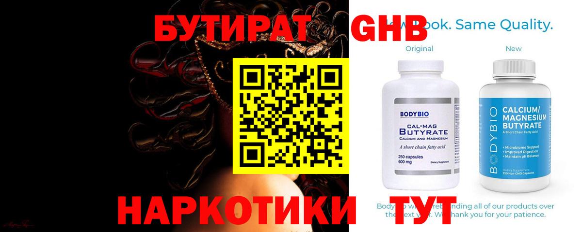 БУТИРАТ BDO 33%  Вход с VPN  Королёв 
